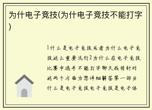 为什电子竞技(为什电子竞技不能打字)