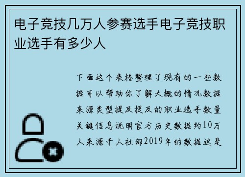 电子竞技几万人参赛选手电子竞技职业选手有多少人