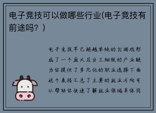 电子竞技可以做哪些行业(电子竞技有前途吗？)